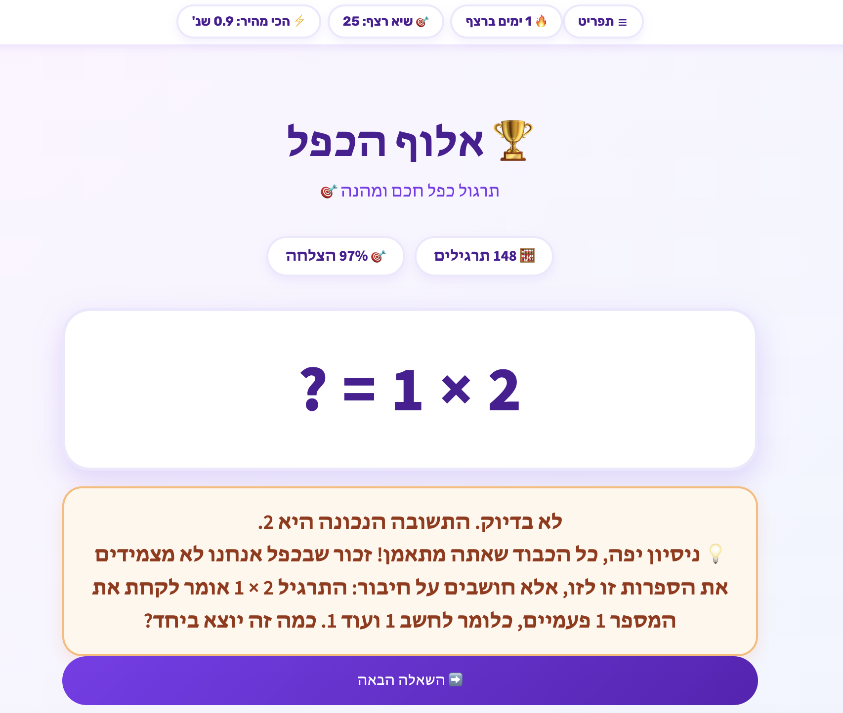 מסך TimesTable אחרי תשובה שגויה: הודעה כתומה שמסבירה שכפל הוא חיבור חוזר, ומדריכה איך לחשוב על התרגיל.